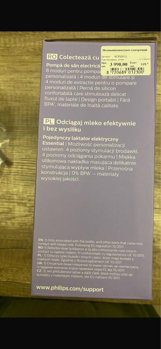 Продам Молоковідсмоктувач електричний Philips Avent (Філіпс Авент)