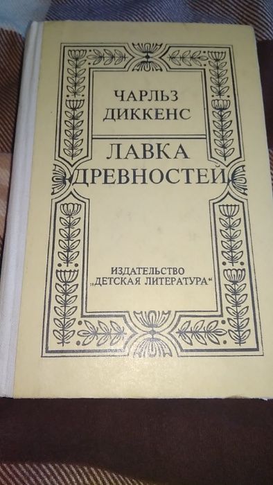 Лавка древностей