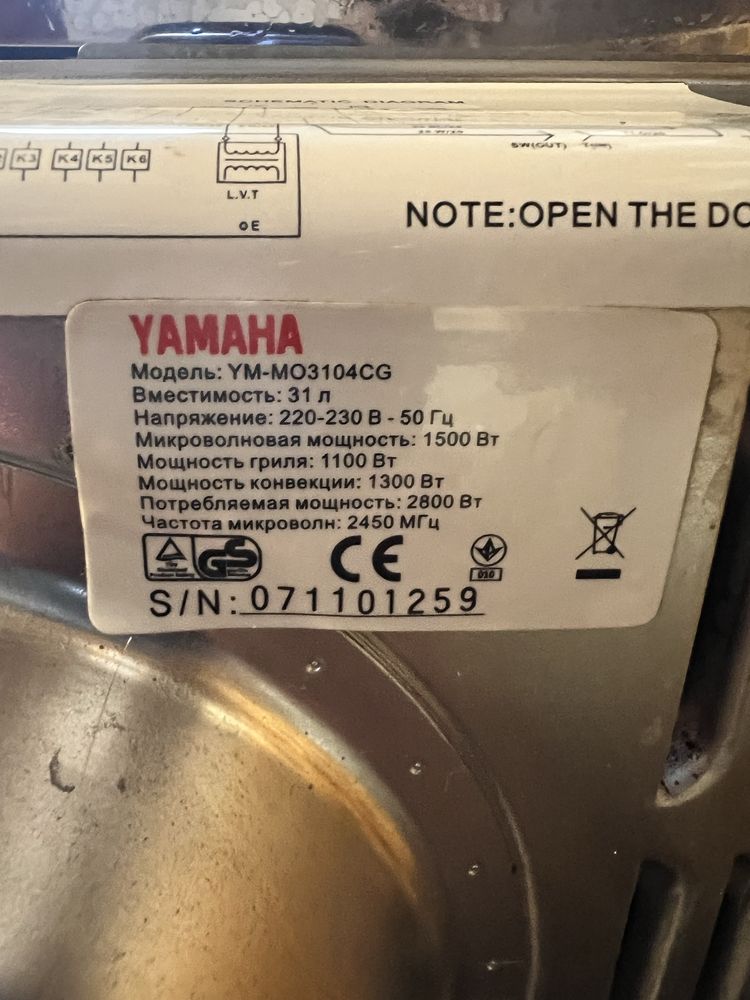 Мікрохвильовка, мікроволновка, мікрохвильова піч Ямаха Yamaha
