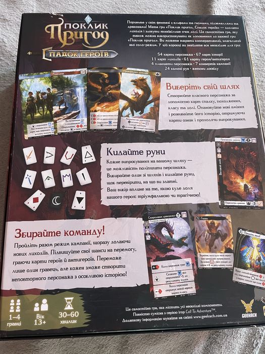 Настольная игра «поклик Пригод.Спадок Героїв»