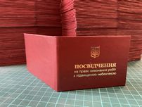 посвідчення на право виконання робіт з підвищеною небезпекою