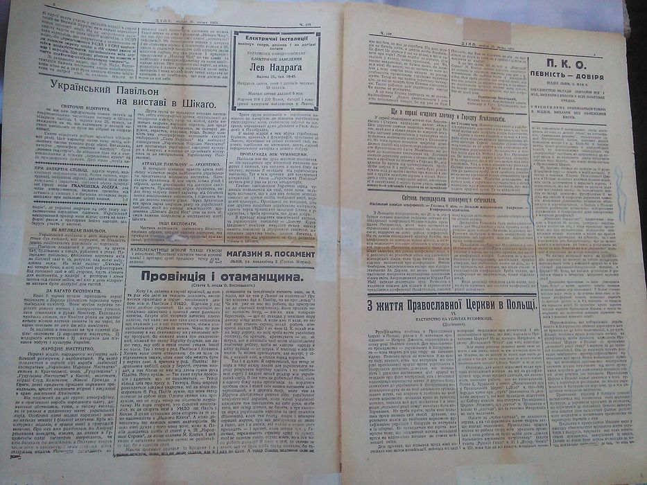 Газета ДIЛО (1933) + др. изд.