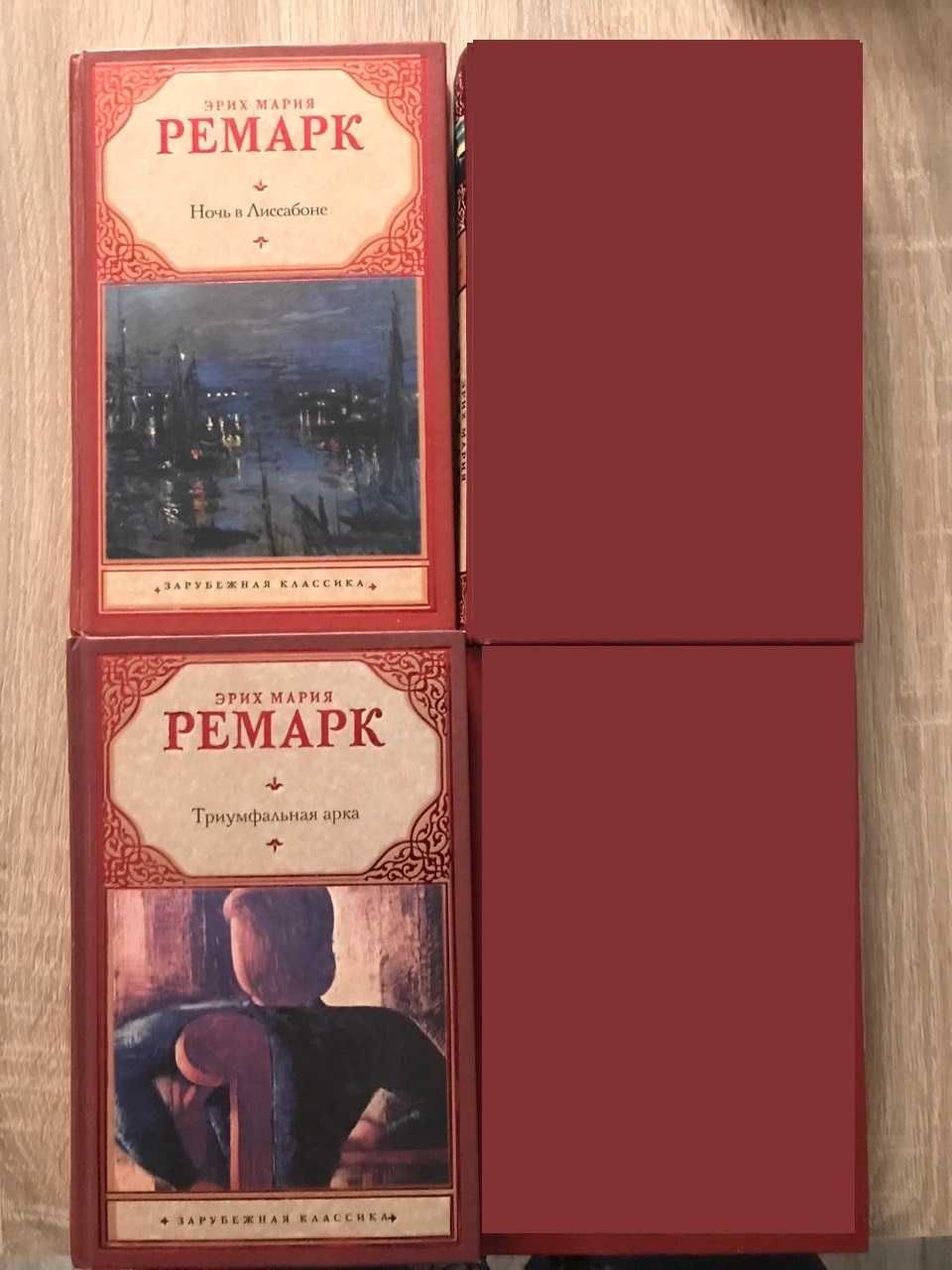 Эрих Мария Ремарк