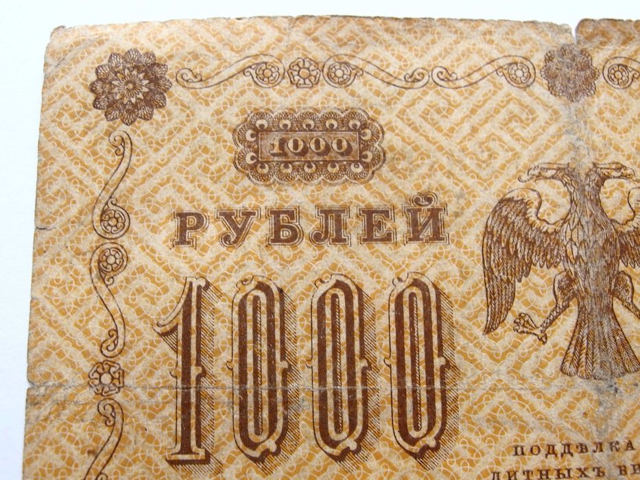 Купюра "Государственный кредитный билет 1000 рублей". РСФСР, 1918 год