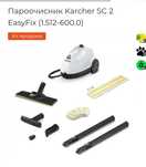 Пароочисник Karcher SC 2 EasyFix (1.512-600.0)