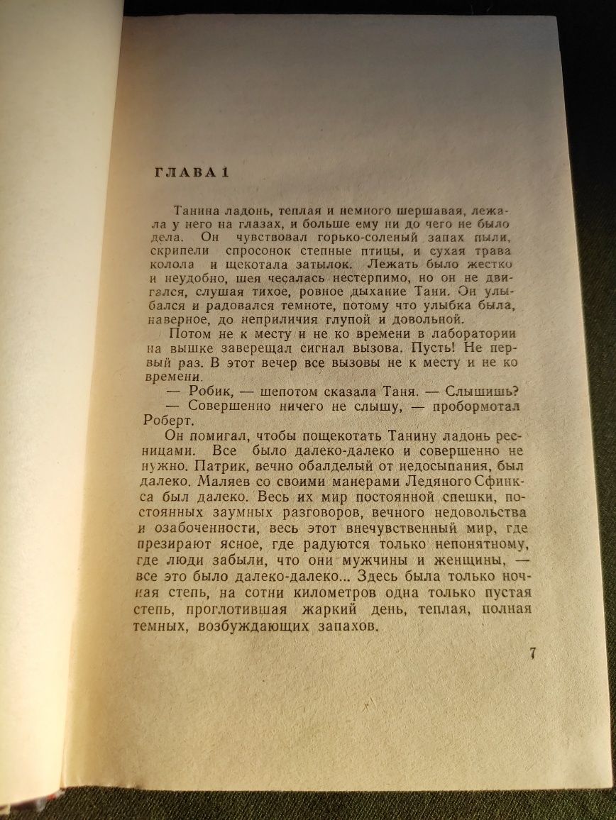 Аркадий, Борис Стругацкие Далекая радуга , Трудно быть Богом