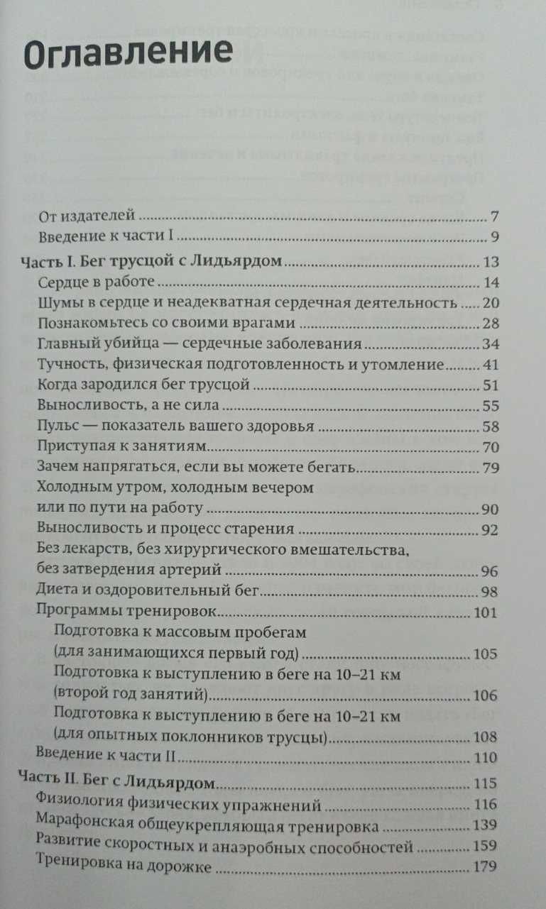 Бег с Лидьярдом. Самая лучшая книга по бегу - 275 грн