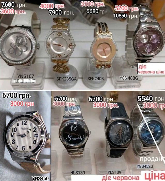 Годинники Swatch -50-60% Розпродаж магазину
