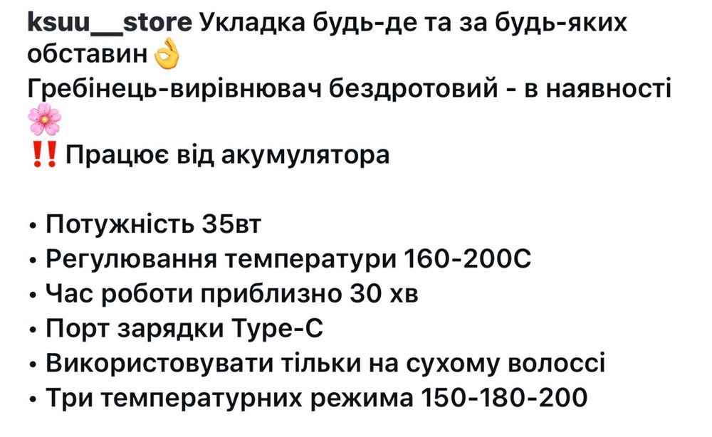 Беспроводная расческа-выпрямитель