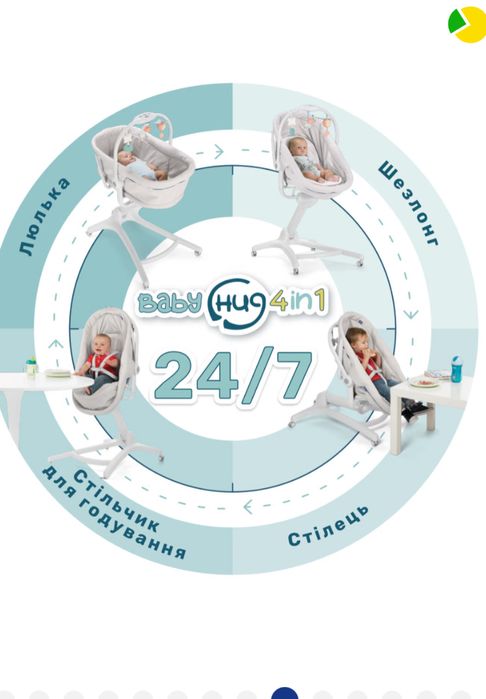 Люлька стілець ліжечко chicco baby hug 4 в 1