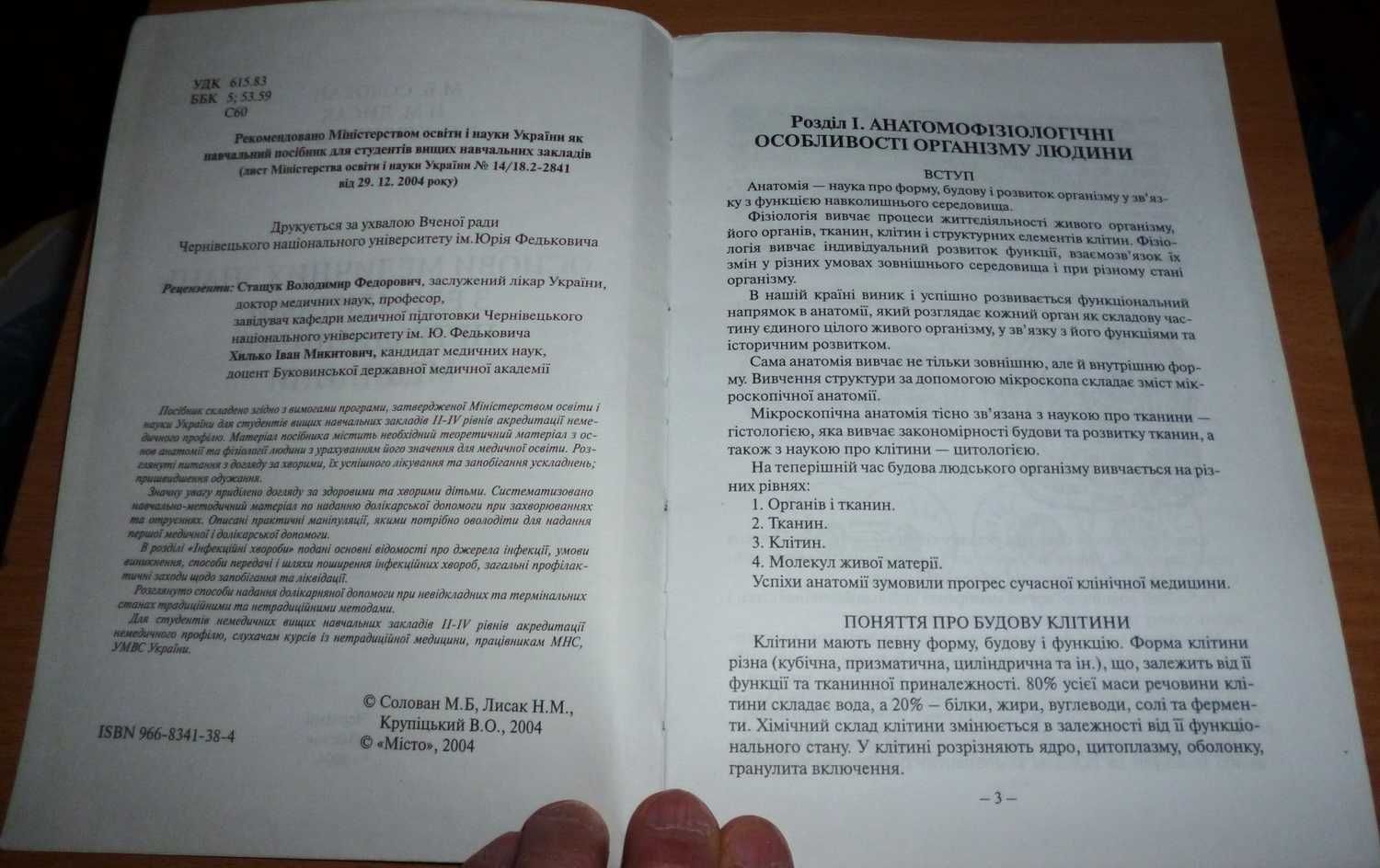 Б/у книга "Основи медичних знань з елементами нетрадиційної медицини"