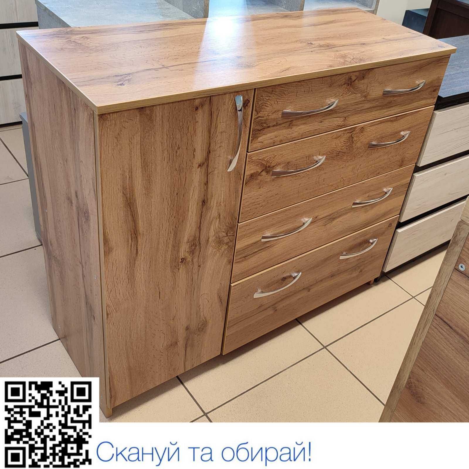 Комоди за наявістю та під замовлення!