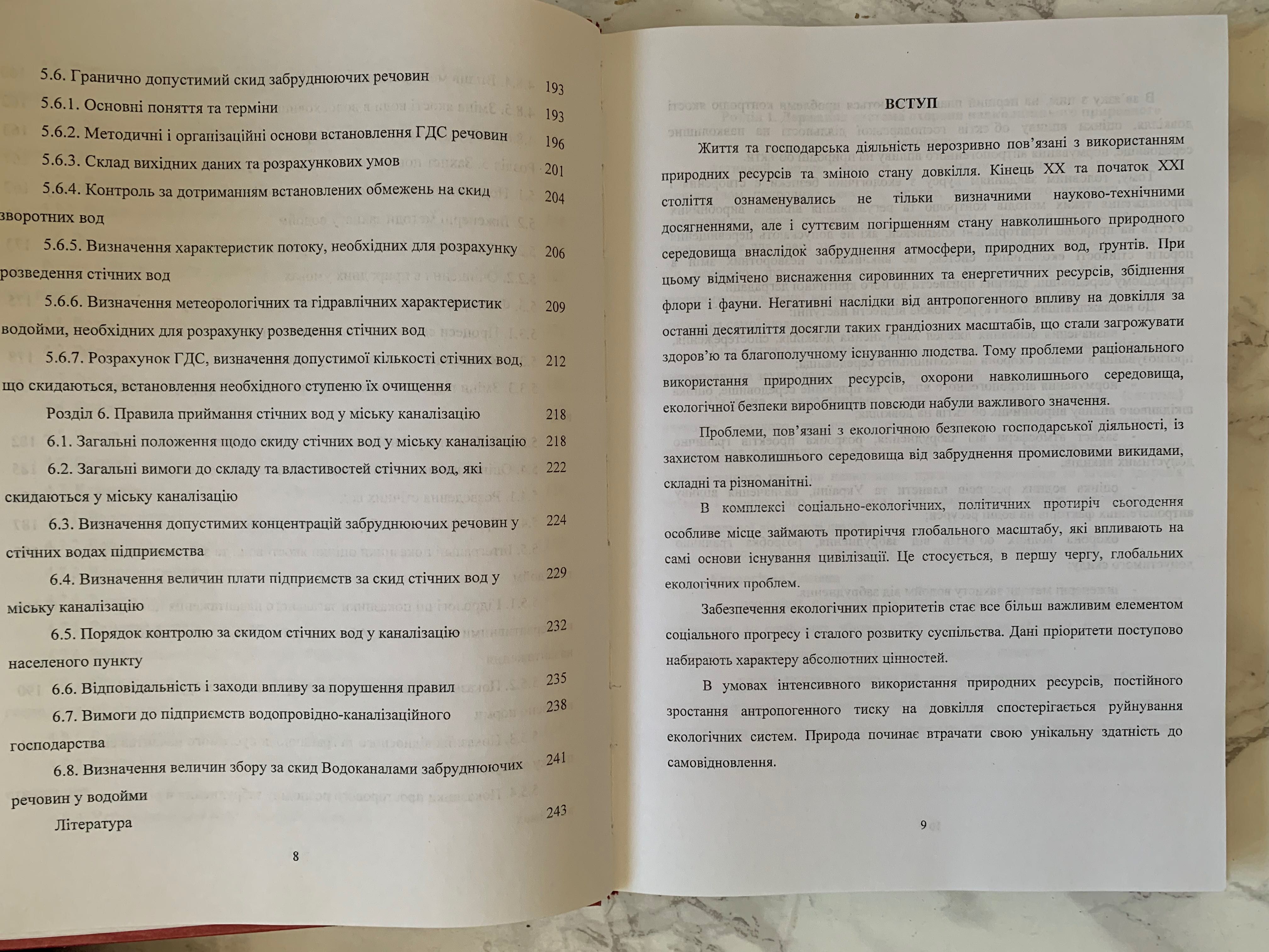 Екологічна безпека Гомеля,  Шаблій 2009 р.