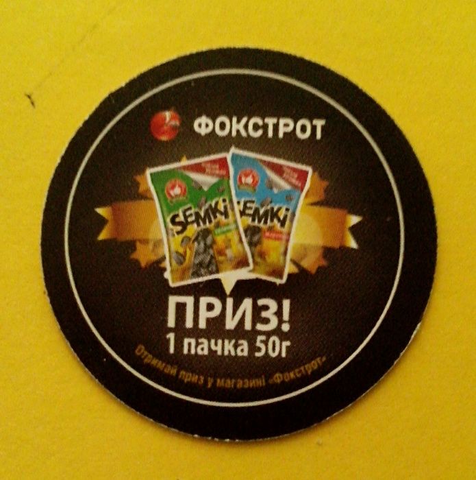 Вкладыши от продуктов разные.