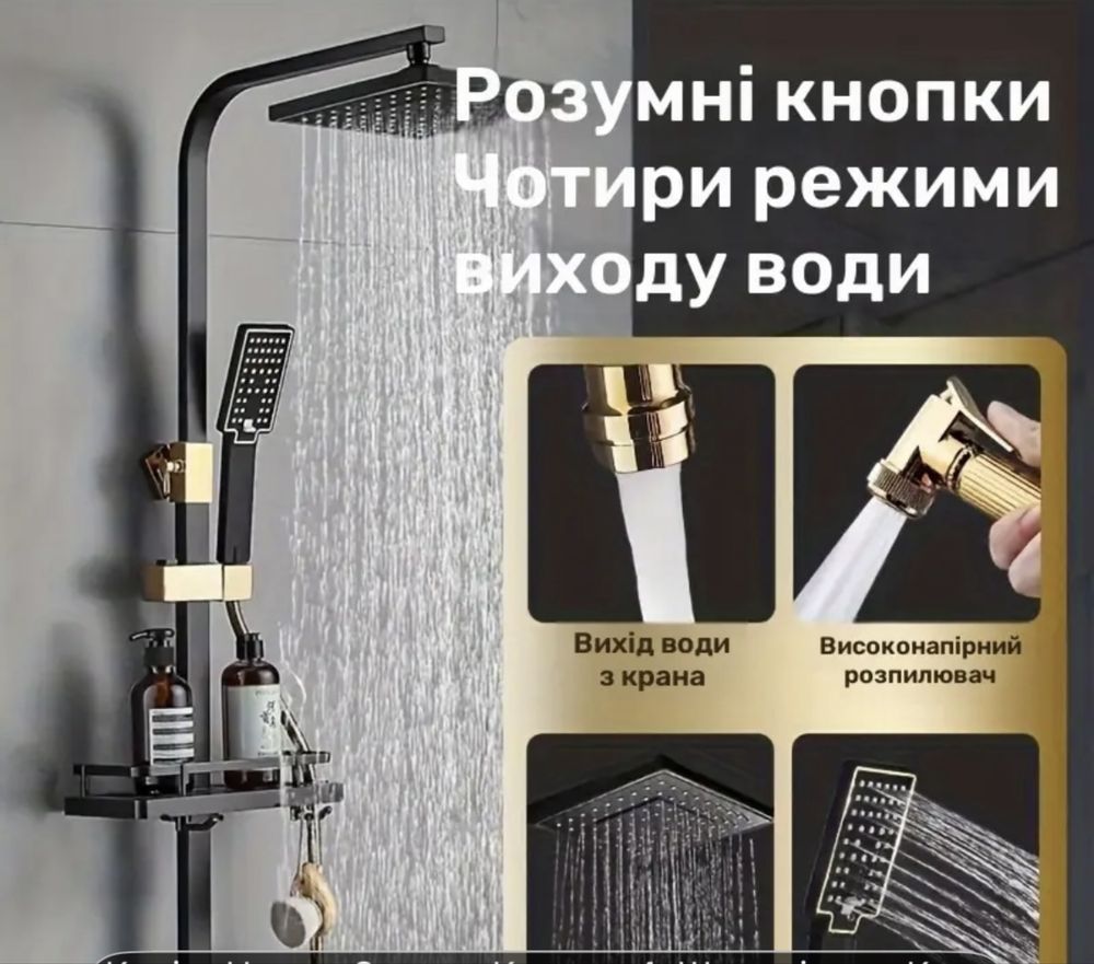 Душова система зовнішнього монтажу, тропічний душ, лійка для біде