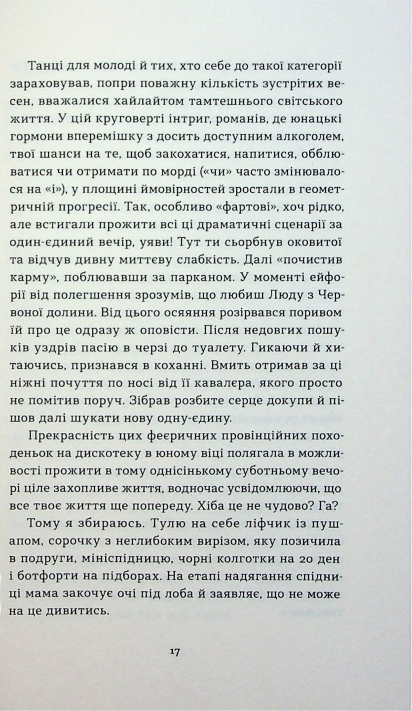 Аудіокнига "Так тобі і треба", Катя Бльостка