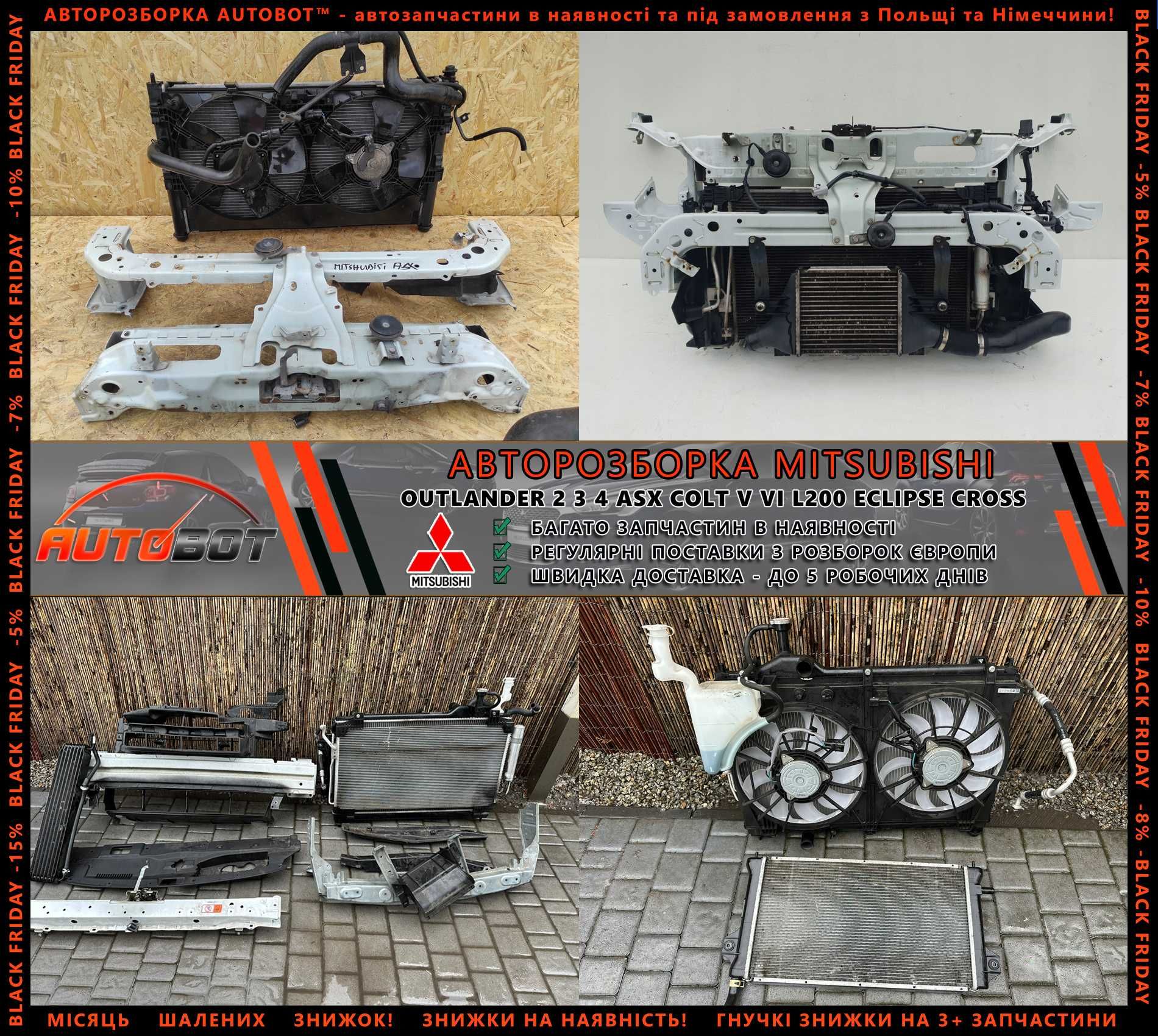 Передня панель запчастини Mitsubishi Colt ASX Eclipse Cross Разборка