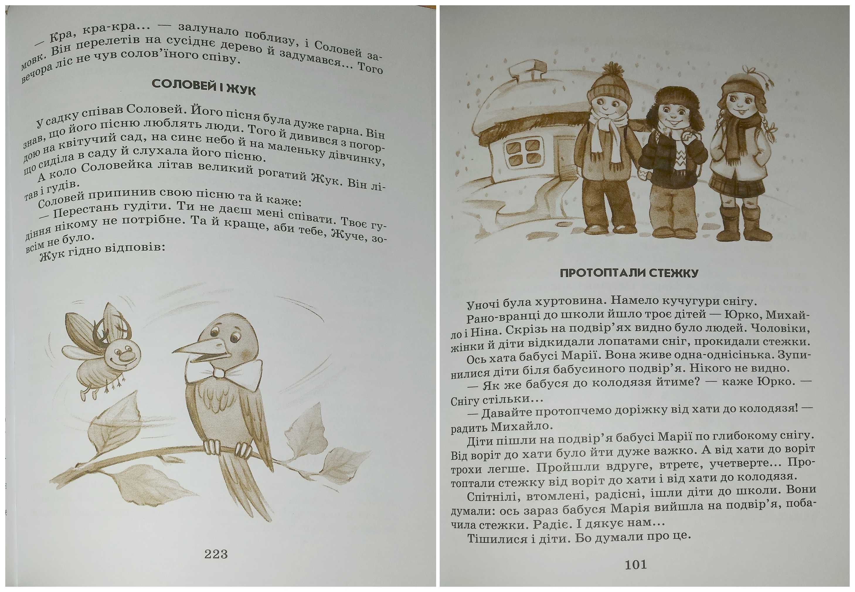 Дитячі книги Сухомлинський Квітка сонця збірка оповідань