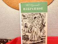 И.С. Тургенев ИЗБРАННОЕ три романа 100 гр 1980 г изд .
