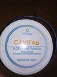 Таблетки Санитаб 300 шт.