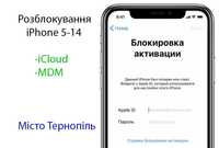 Розблокування MDM iCloud iPhone 5-14  ios 17 включно bypass Тернопіль