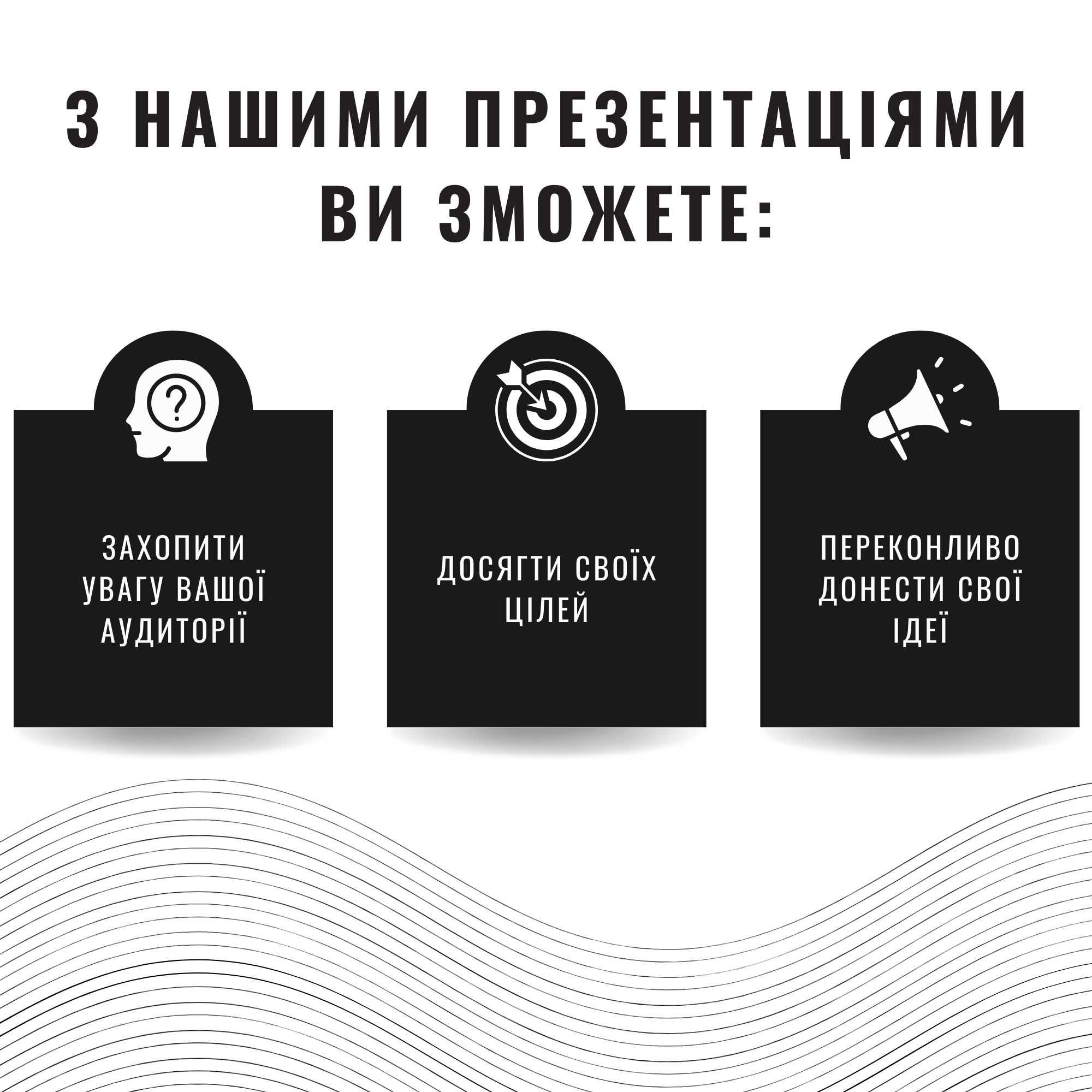 Презентації на замовлення та інші послуги