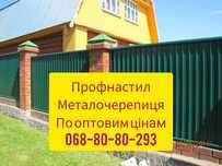 профнастилу металочерепиці виробництво швидко