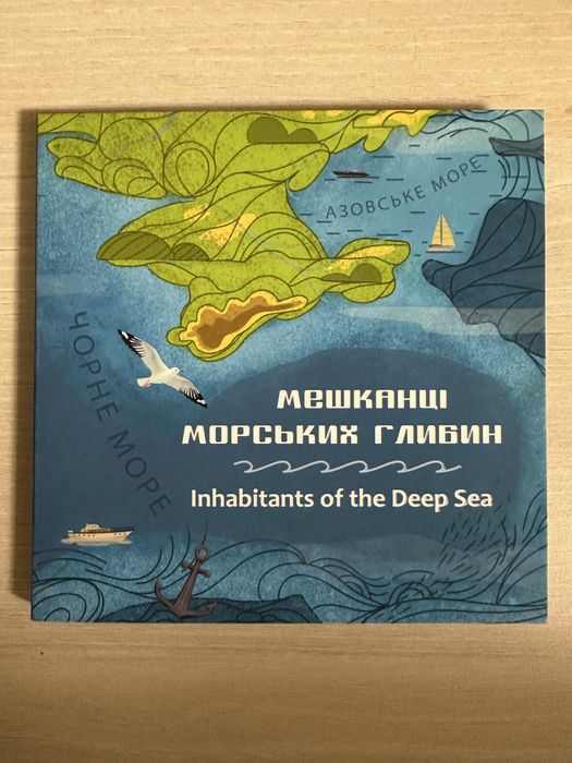 Монети «Мешканці морських глибин»
