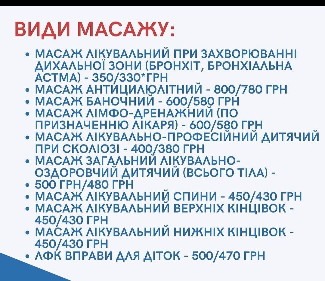 Послуги масажиста .