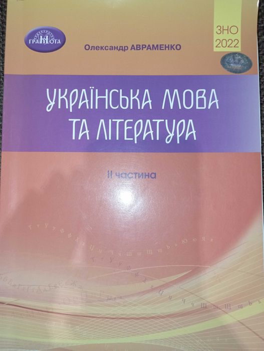 Книги з підготовки до ЗНО