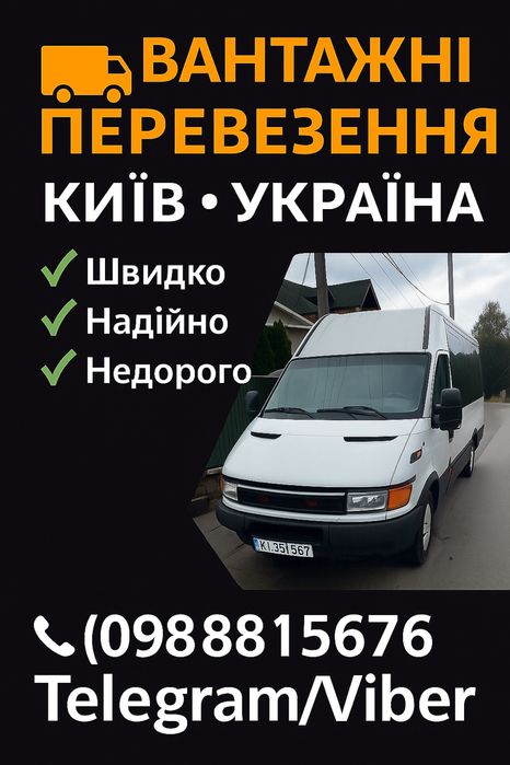 Вантажоперевезення не дорого