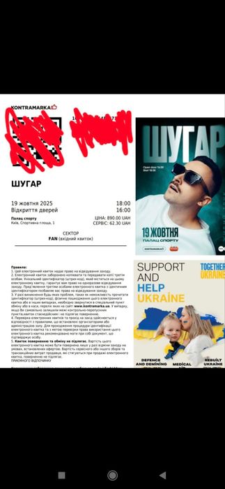 Продам квиток на концерт Шугар.700грн