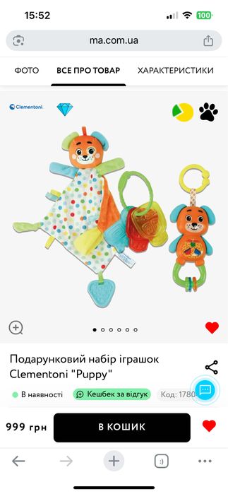 Подарунковий набір іграшок Clementoni "Puppy" для малюка немовля