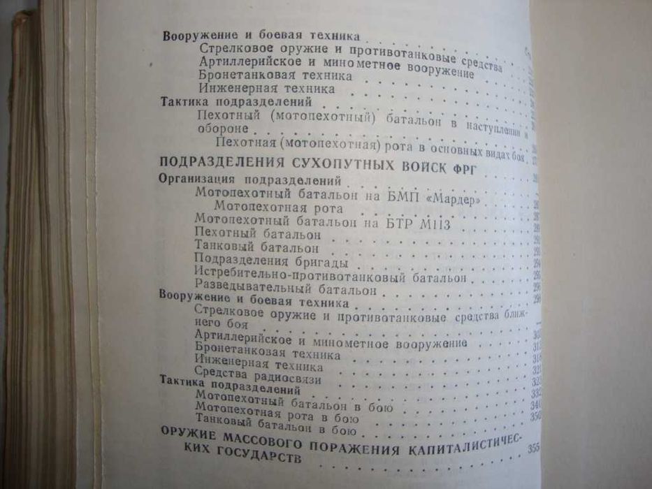 Голоколенко И.И, Никитин Н.С. "Подразделения иностранных армий"