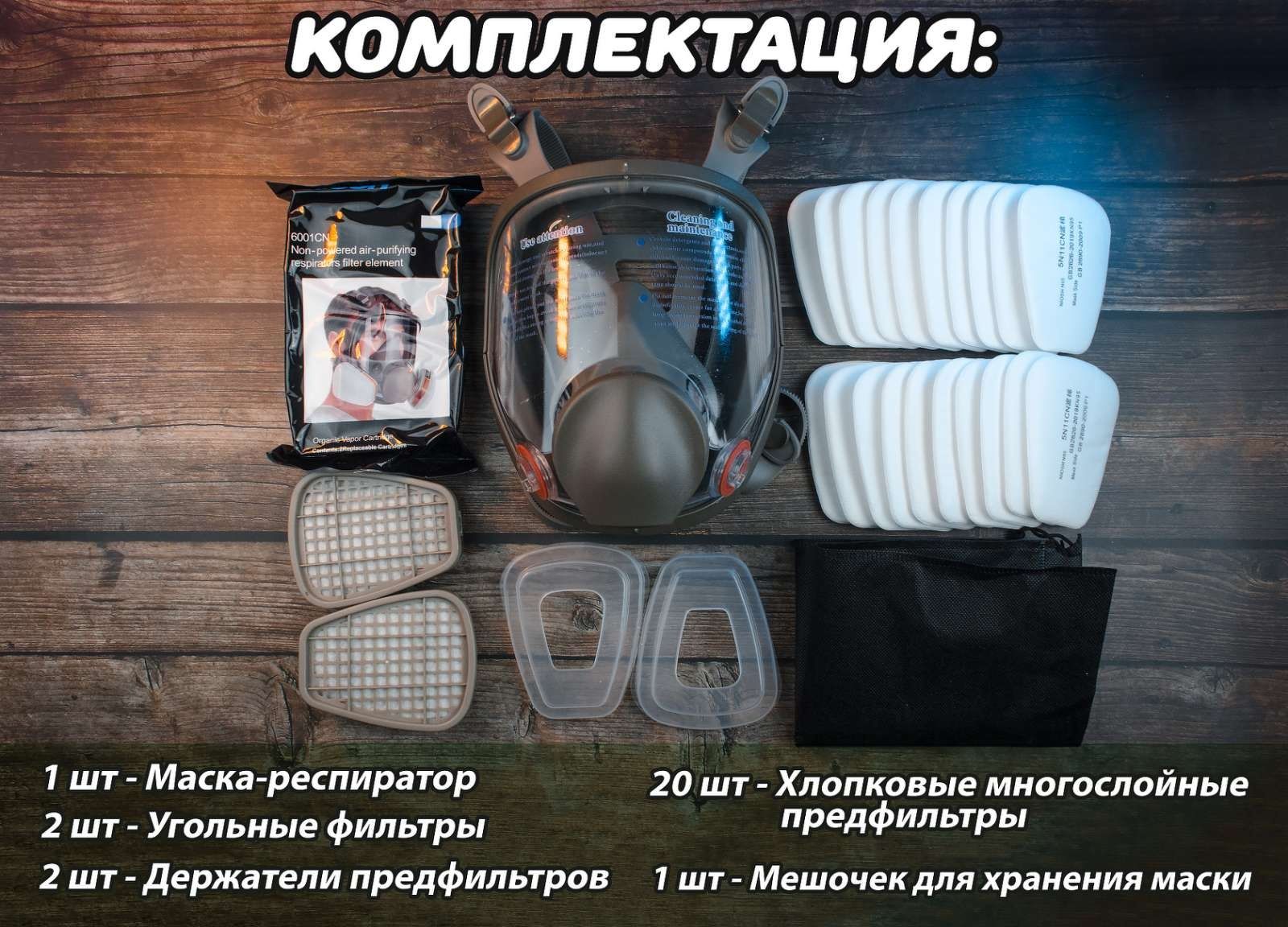 Полнолицевая маска респиратор 6800 3M, распиратор, КОМПЛЕКТ 26 В 1