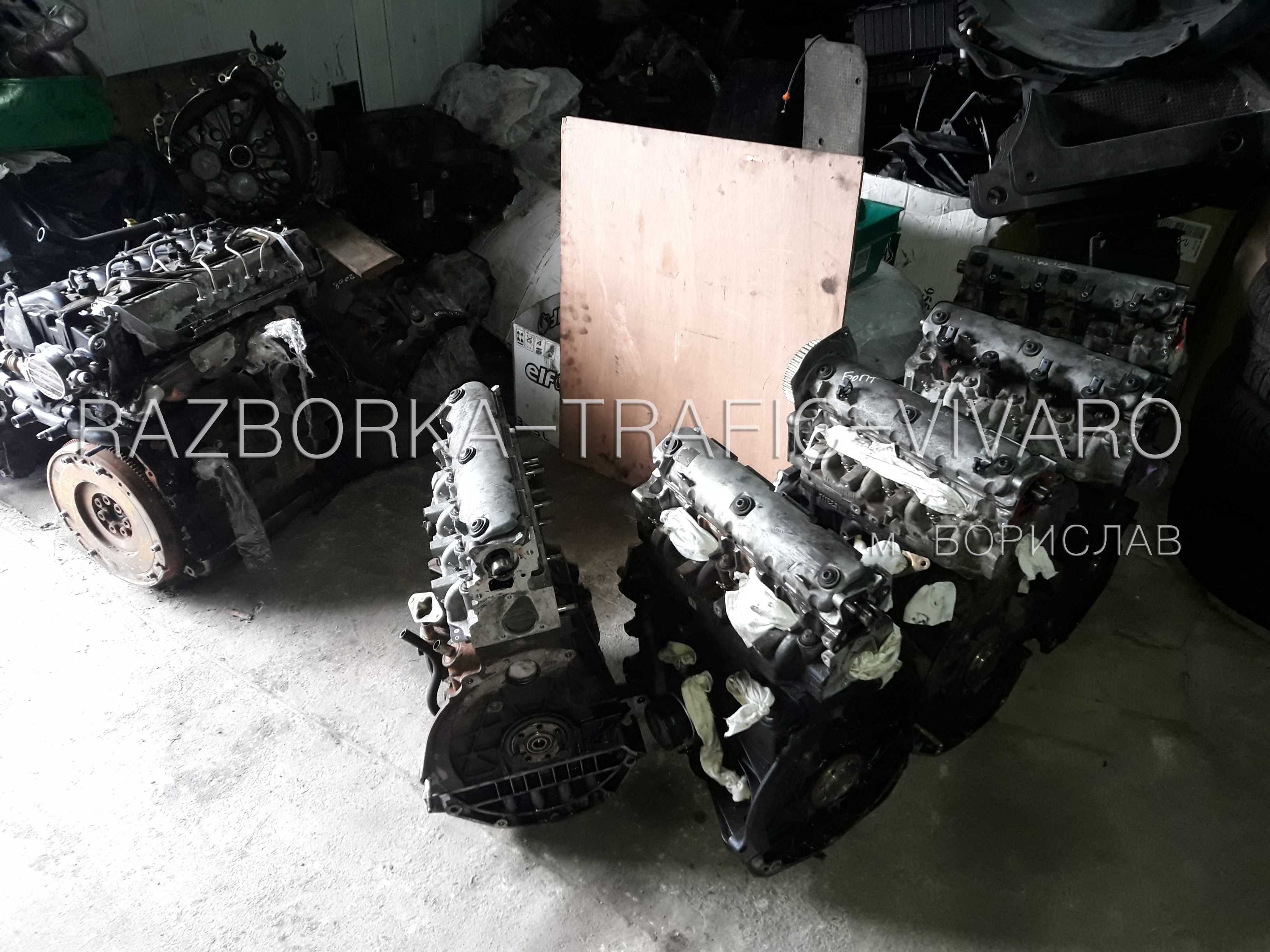 Розборка Renault Trafic Авторазборка Рено Трафік Запчасти 1.9 2.0 2.5