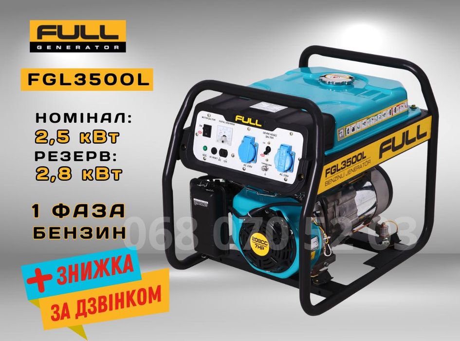 Генератор бензиновий 2,8 кВт FULL FGL 3500L