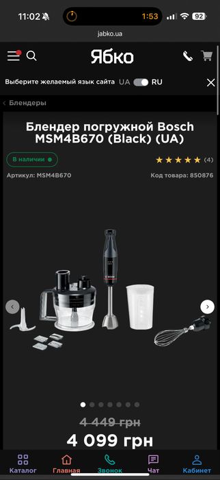 Блендер, міксер Bosch MSM4B670 Serie 4 1000 W