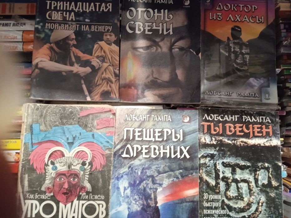 Лобсандг Рампа 5 книг Луи Повель Утро магов