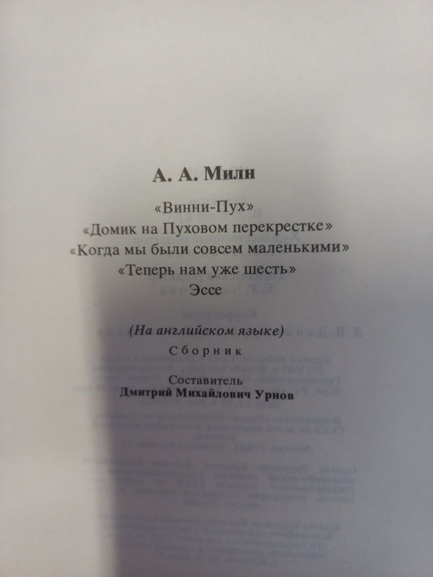Английский. The World of Winnie-the-Pooh. Poems by  A.A. Milne