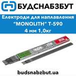 ЕЛЕКТРОДИ для наплавлення “MONOLITH” Т-590 4 мм 1,0кг