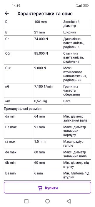 Продам подшипник 2021-К-TVP-C3 2шт.