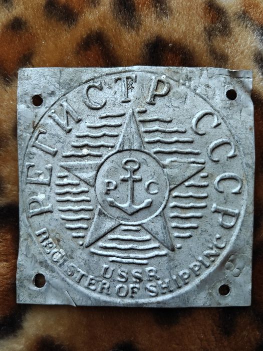 Табличка "Регистр СССР", Металл