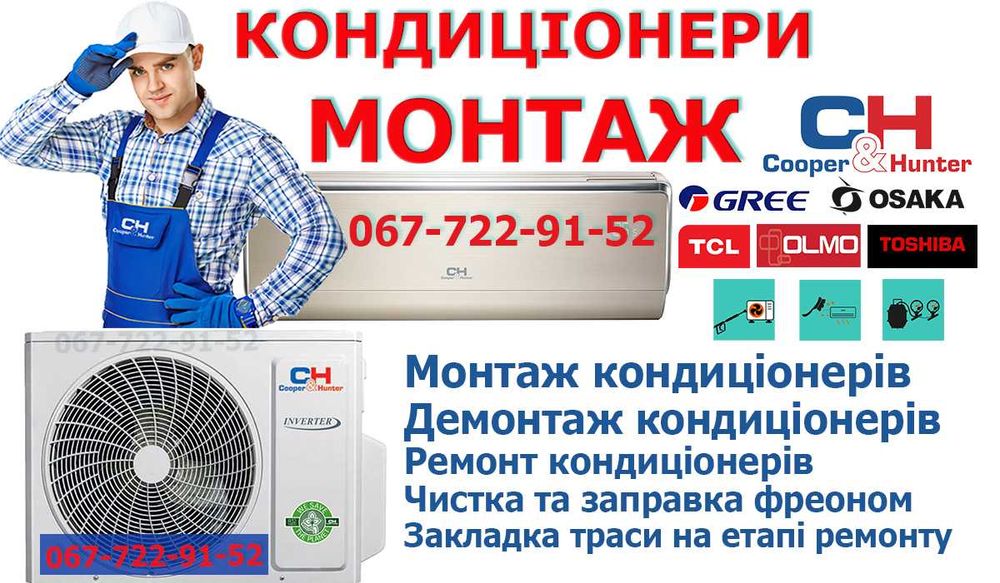 Установка кондиционеров-Монтаж,ДемонтажЗНИЖКИ/Продаж-ДЕШЕВО