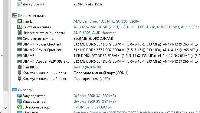 Комплектом ASUS M2A-VM HDM/Sempron 64 3200+/2,6 Гб ОЗУI