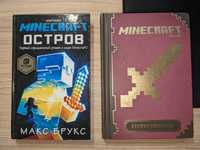 Minecraft: Остров + Combat Handbook, комплект