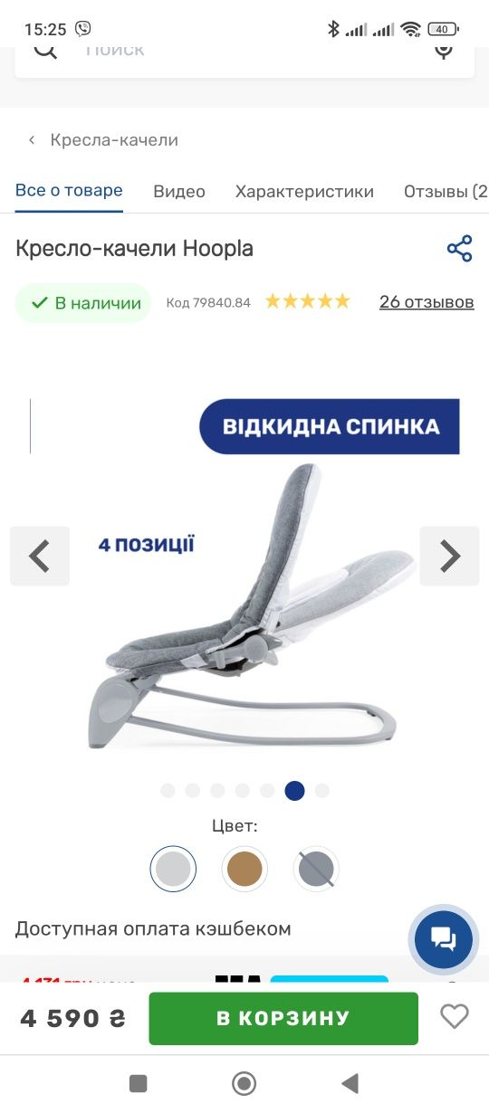 Шезлонг крісло гойдалка Chicco Hoopla від 0 до 18 міс
