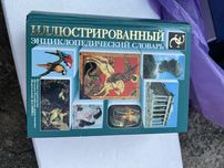 Ілюстрований енциклопедічний словник