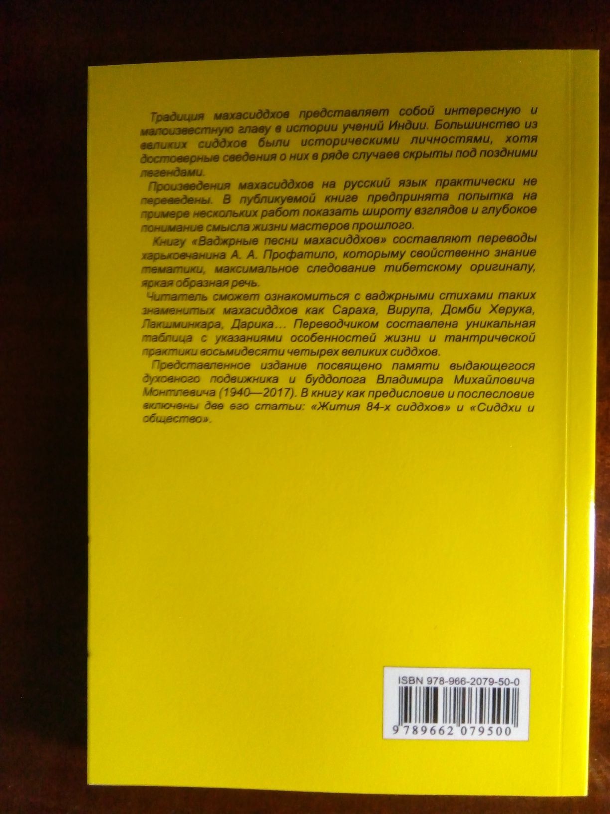 Ваджрные песни махасиддхов.