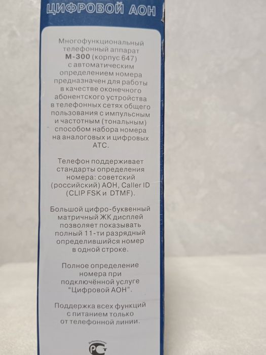Многофункциональный телефонный аппарат М-300 (корпус 647)